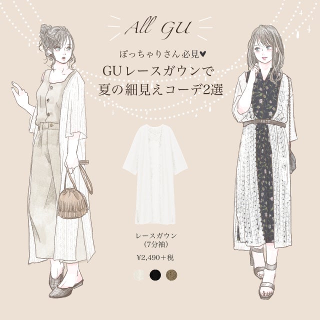 全部guで買える 夏の最強 細見えコーデ 2選 モデルプレス 全部guで買える 夏の最強 細見えコーデ 2選 モデルプレス