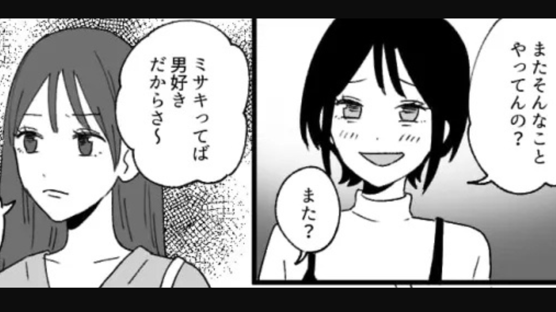 「またそんなことやってるの？」男のコと話しているだけなのに“男好き”と言ってくる友だち...救ってくれたのは【まさかの人物】で！？