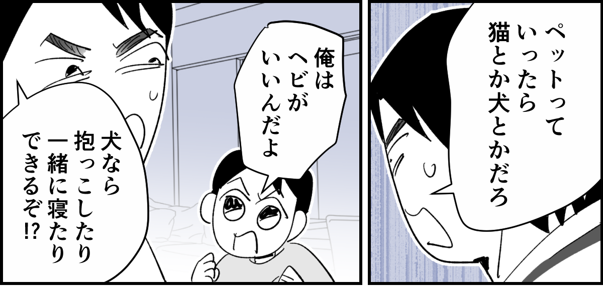 【全4話】私と子どもがお世話をするのに旦那が苦手なペットはNG？3-1_1