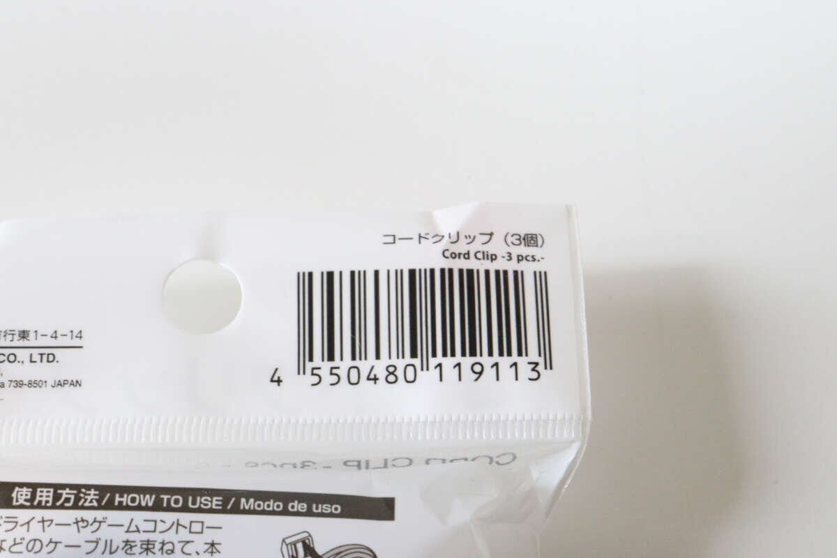 コードクリップ（3個）　JANコード