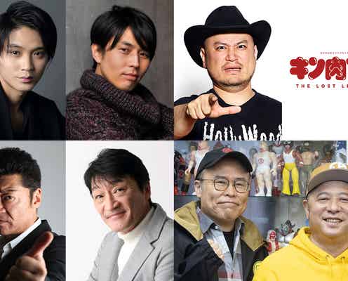 磯村勇斗ら、眞栄田郷敦主演「キン肉マン THE LOST LEGEND」豪華ゲスト陣発表
