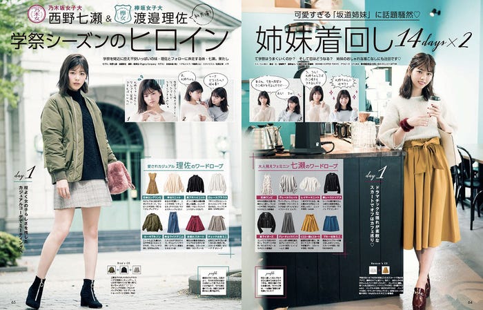 渡邉理佐、西野七瀬「non-no」12月号より(画像提供:集英社)