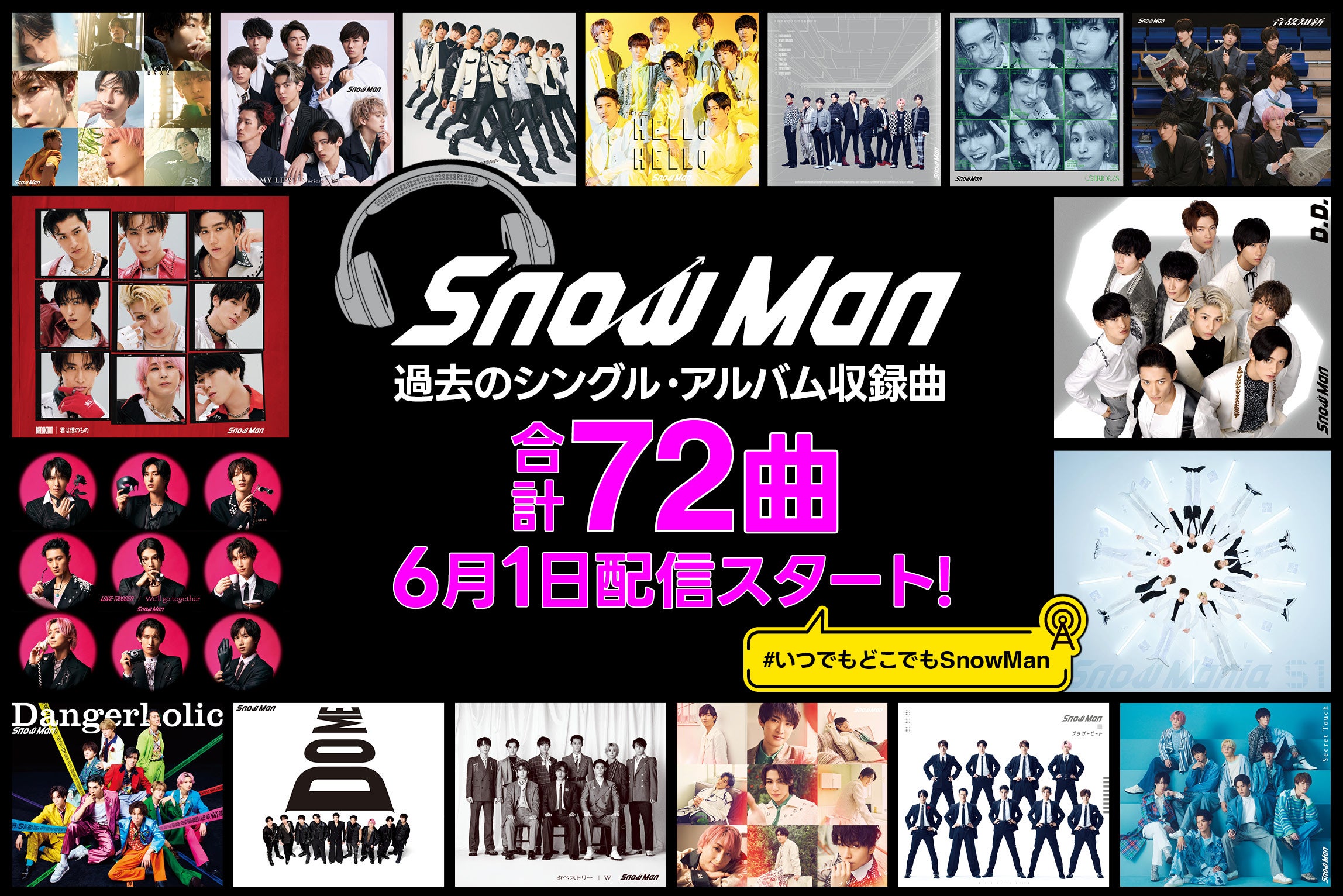 Snow Man、ユニット曲含むサブスク未解禁72曲配信スタート「Make It Hot」「IX Guys Snow Man」など【配信開始楽曲リスト】