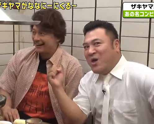 香取慎吾&ザキヤマ、3ヶ月ぶりのコンビ復活に喜び合う「変わんねぇ~な」 視聴者もしみじみ<7.2新しい別の窓>