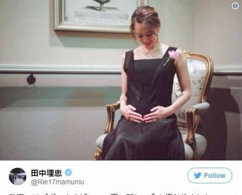 元体操日本代表の田中理恵、第1子妊娠を報告