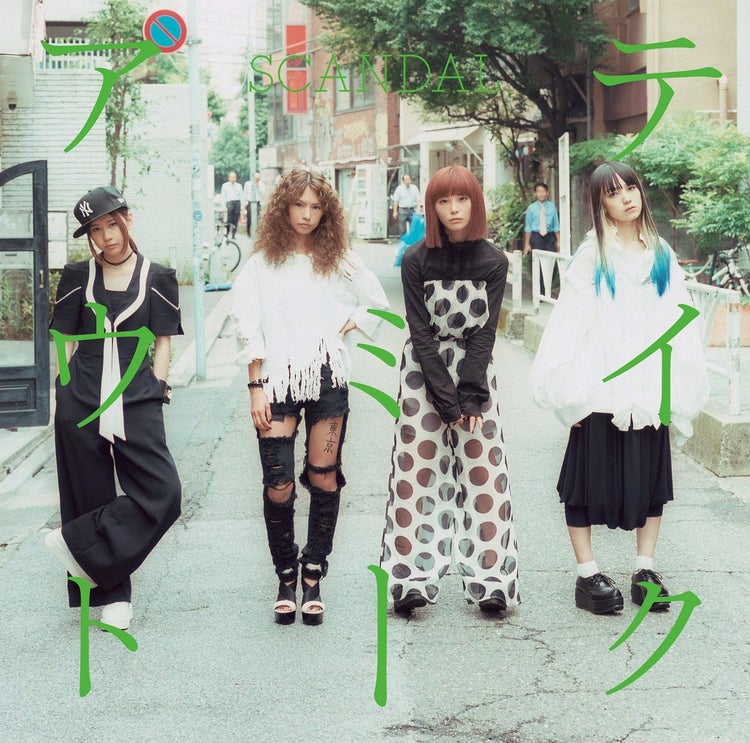 画像1 13 Scandal 制服を着ていた葛藤と今の想い 音楽 ファッション ヘアメイク トータルでバンドなんだ モデルプレスインタビュー モデルプレス