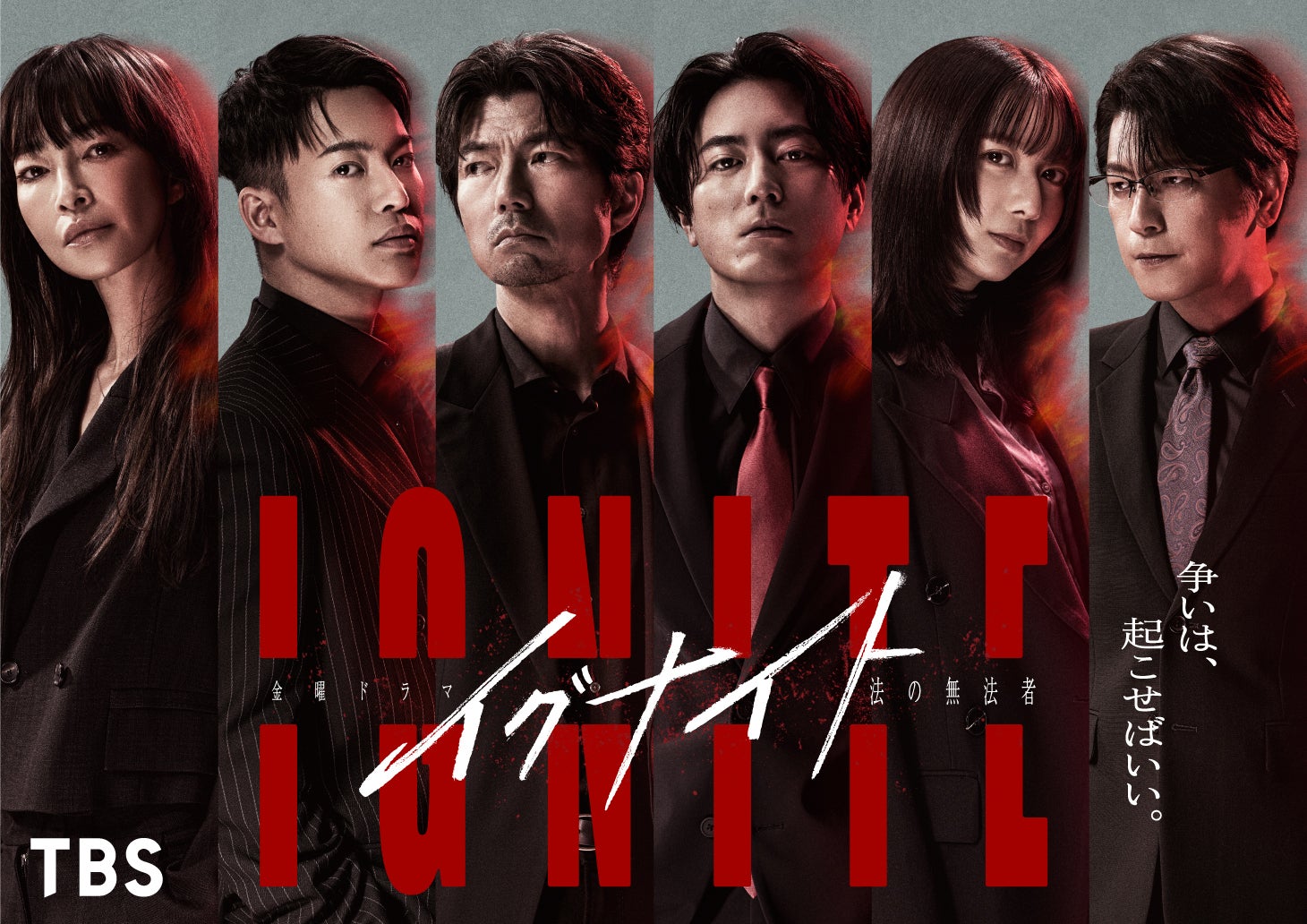 及川光博・りょう、間宮祥太朗主演「イグナイト」レギュラー出演決定【コメント】