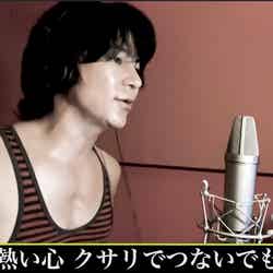武田真治のガチで歌ってみた「愛をとりもどせ！！」／YouTubeより