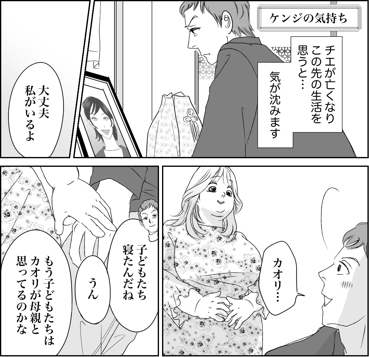 【全10話】奥さんが亡くなってすぐ奥さんの友人と再婚する親戚9-1-1