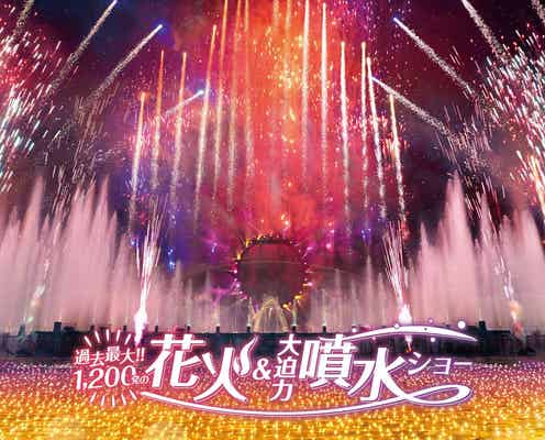 開園60周年のよみうりランド、“約1,200発”花火×噴水ショーを5週連続開催
