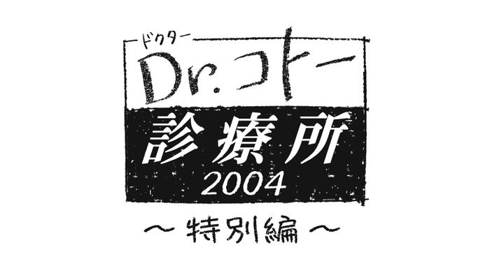「Dr.コトー診療所2004特別編」(C)フジテレビ