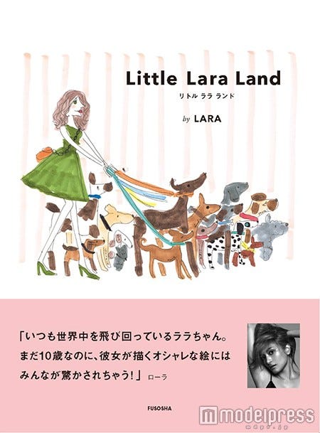 Laraちゃん初のマイブック『Little Lara Land(リトル・ララ・ランド)』(2016年4月13日発売、扶桑社)