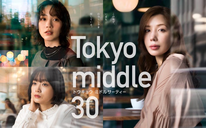 「Tokyo middle 30」メインビジュアル(C)フジテレビ