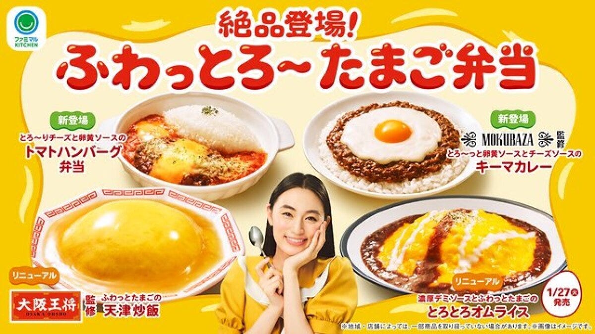 ファミリーマート ファミマ 絶品登場!ふわっとろ~たまご弁当 ファミリーマート ファミマ 絶品登場!ふわっとろ~たまご弁当