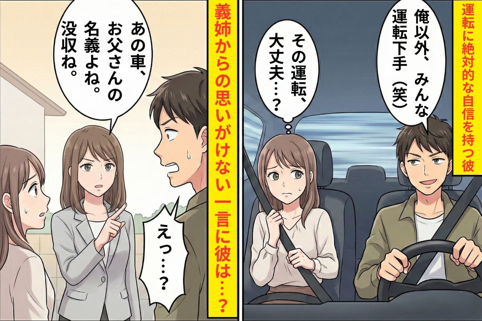 オラオラ運転の彼「俺以外、みんな運転下手」→義姉「そんなことするなら、没収ね」調子に乗った彼氏が制裁を受けた話