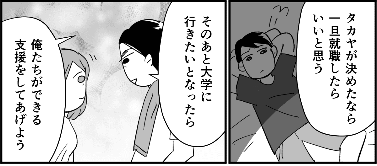 前中後編】大学進学拒否する一人息子3-3b
