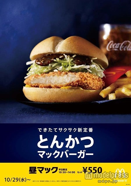 とんリニューアルし、復活「とんかつマックバーガー」