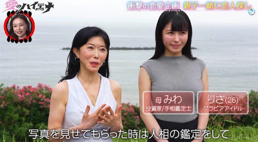 恋愛下手な女性が“親同伴”で恋人探し、タトゥー＆金髪男性に「私の世代からすると、え？」