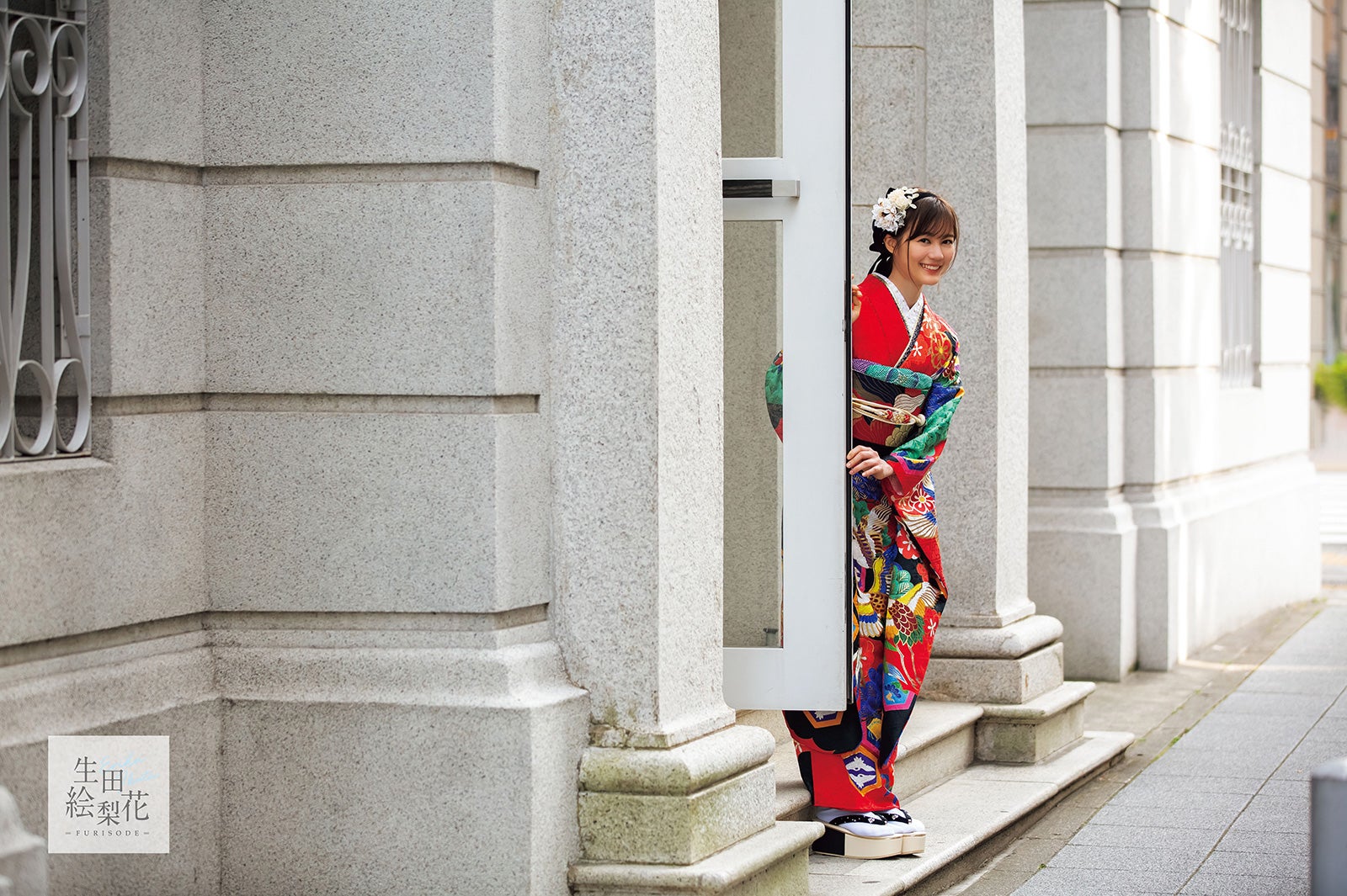 生田絵梨花（提供写真）