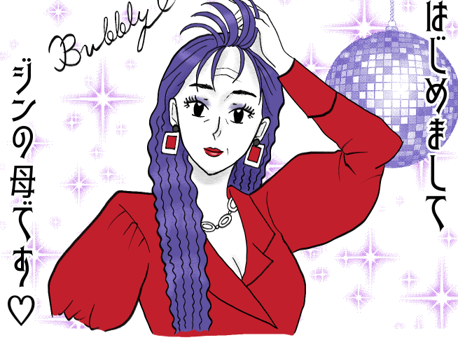 ＜私の彼ってキモい？＞デート中に彼母にバッタリ？「覚悟があるなら挨拶にきてネ～」【第1話まんが】