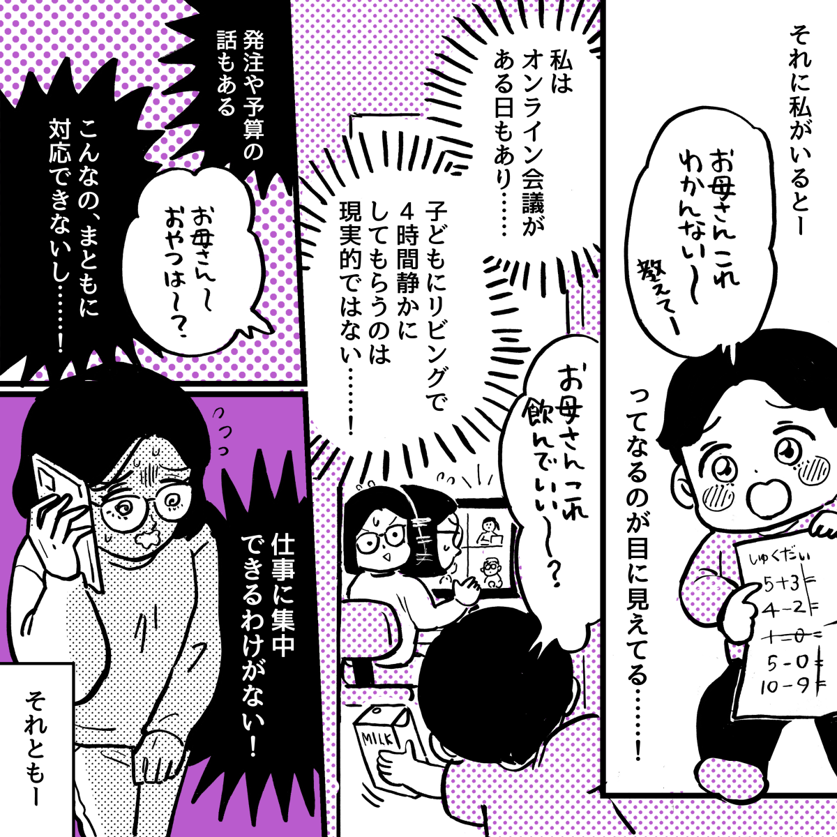 1-4-1fix【5話】在宅勤務だと『学童の利用ができない』って……マジ？