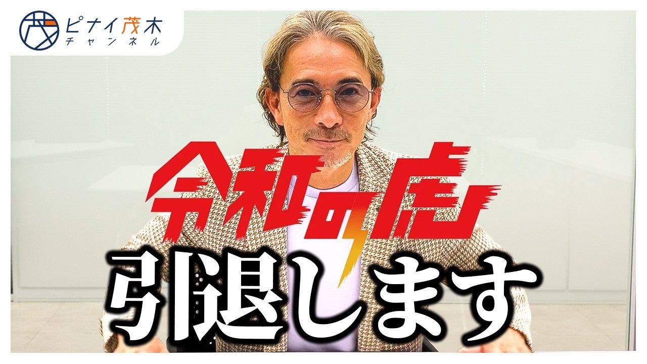 令和の虎の人気社長が引退を表明 林社長への素直な気持ちも語る
