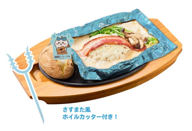 ちいかわココスコラボ企画「ココスへようこそ！おいしいってしあわせキャンペーン」5