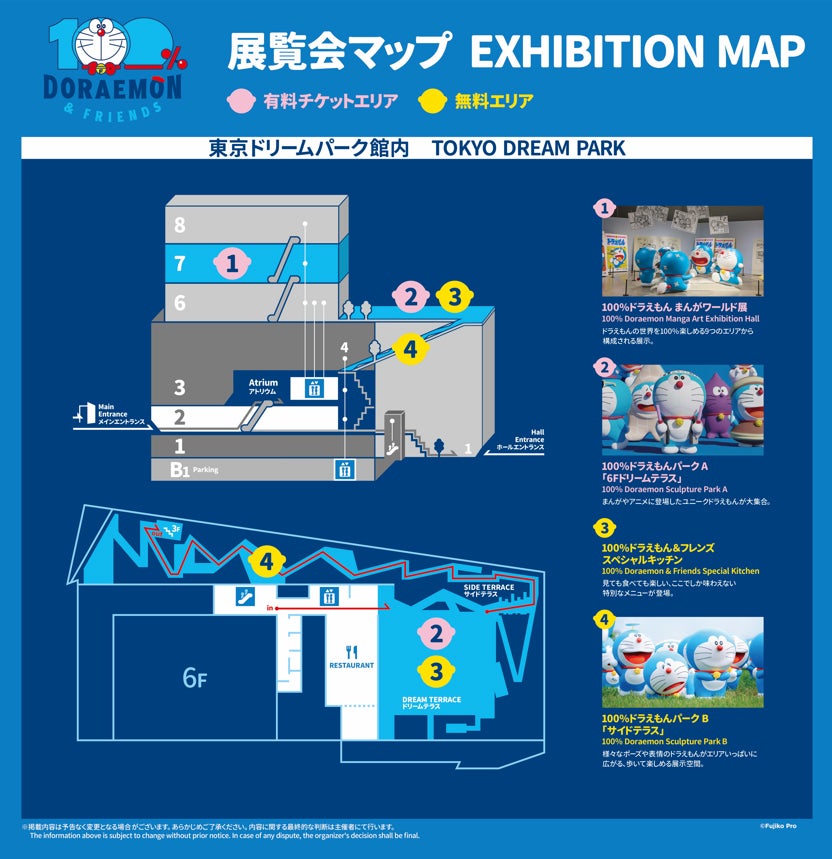 100%ドラえもん&フレンズ in 東京/提供写真
