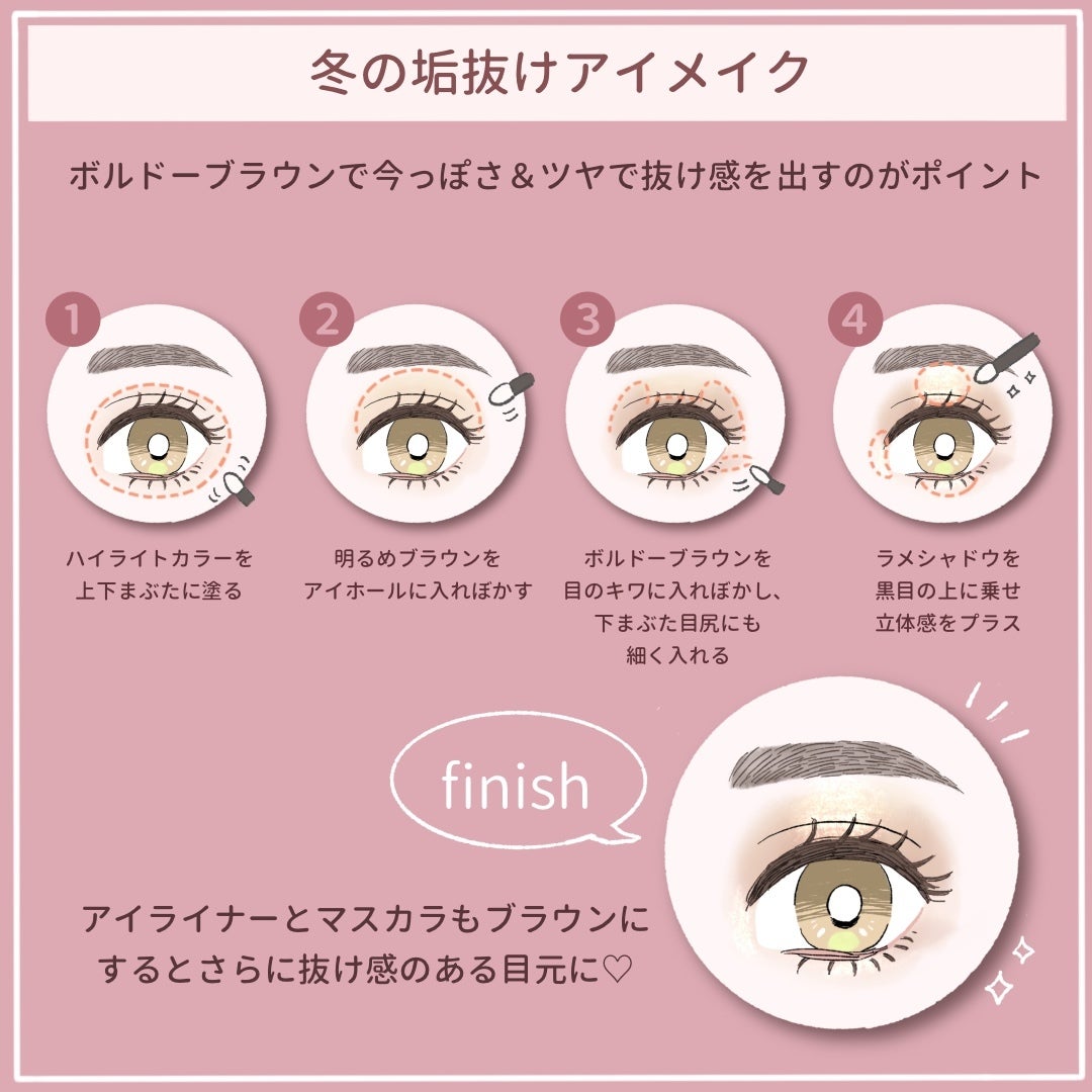 マスクしてても地味見えしない 冬の垢抜け 眉メイク アイメイク モデルプレス