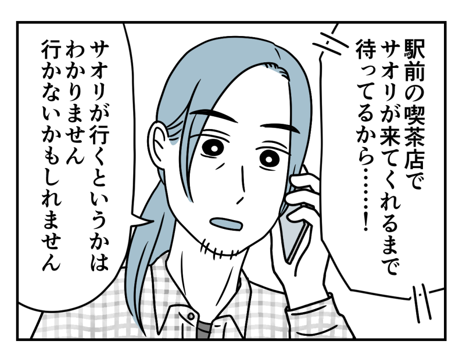 【バツイチ息子は、狂ってた…】「謝りたいから待ってる」お願い来て！＜第22話＞#4コマ母道場