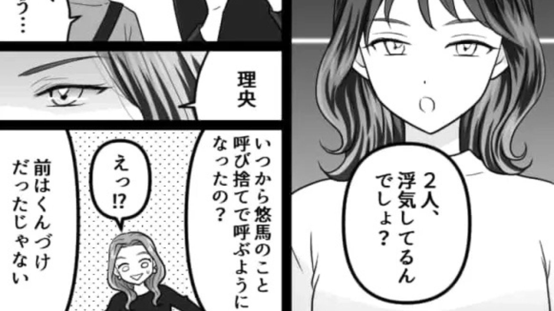 彼氏と友だちの関係が怪しい。2人を問い詰めると、【とんでもない展開】に...！？