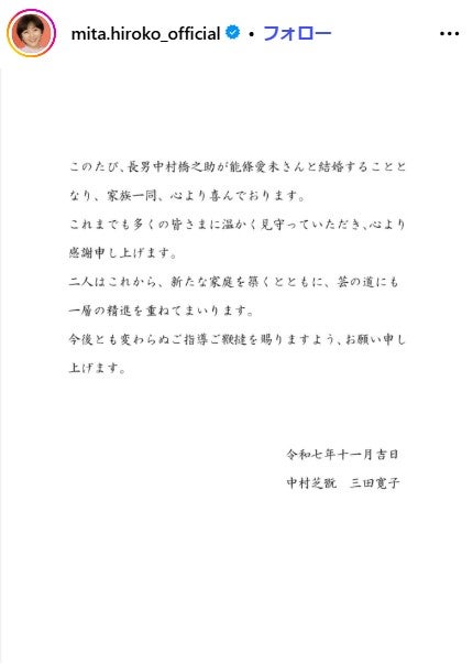 三田寛子Instagramより