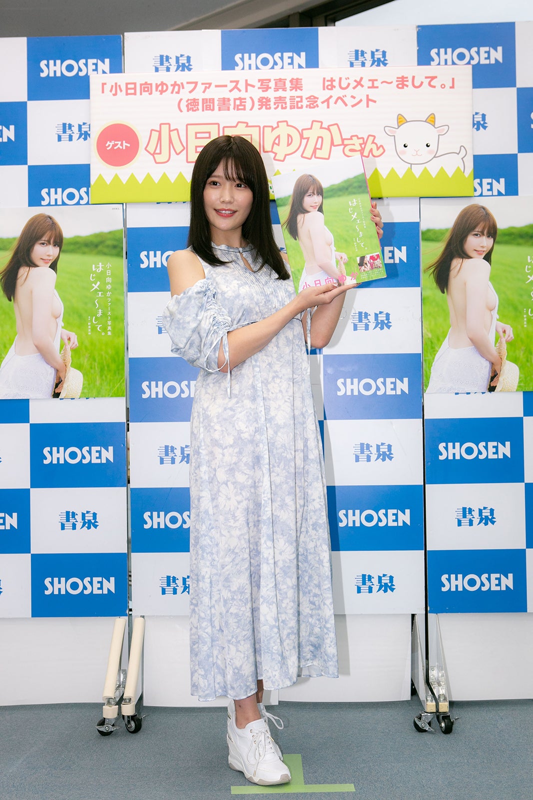 小日向ゆか（提供写真）