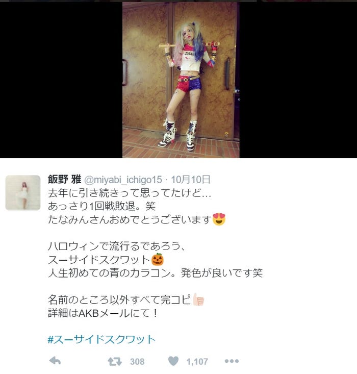 ハーレイ・クインに扮した飯野雅(飯野雅公式Twitterより)