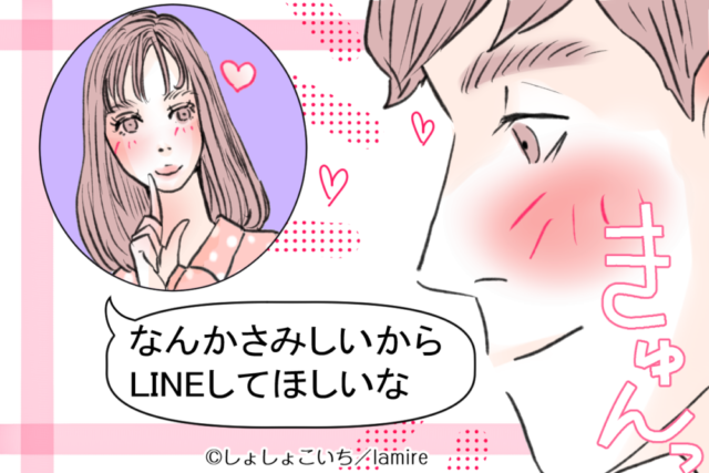 ドキドキするじゃん 男性が心躍る 女性のline 特集 モデルプレス