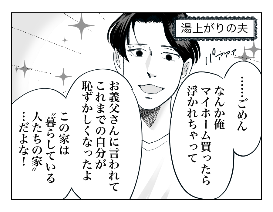 【全16話】住んでる家は「俺の家」⁉︎勝手に義両親を呼び寄せないで!16-1