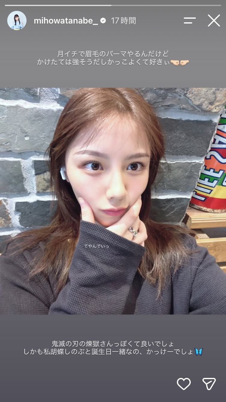 渡邉美穂Instagramストーリーズより