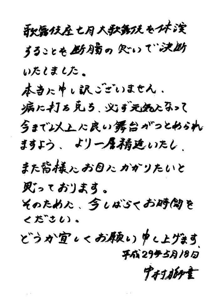 モデルプレス編集部へ到着した中村獅童直筆コメント2枚目