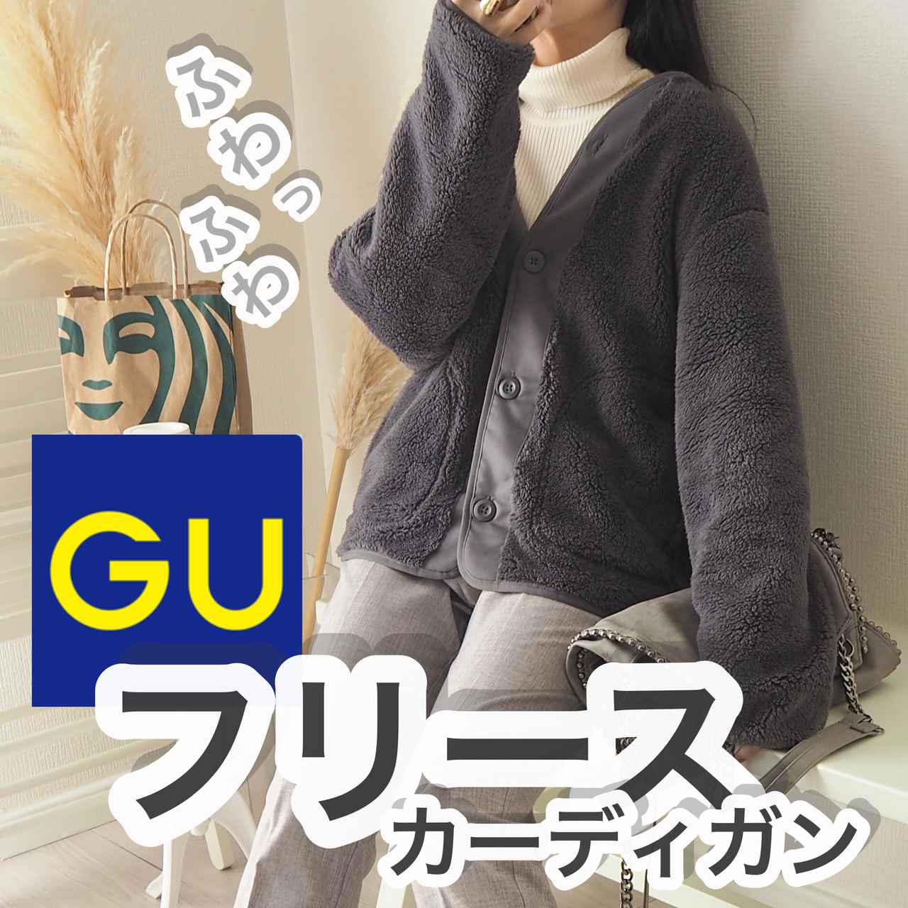 毛布に包まれてるみたい。。【GU】のふわふわカーディガンさえあれば冬