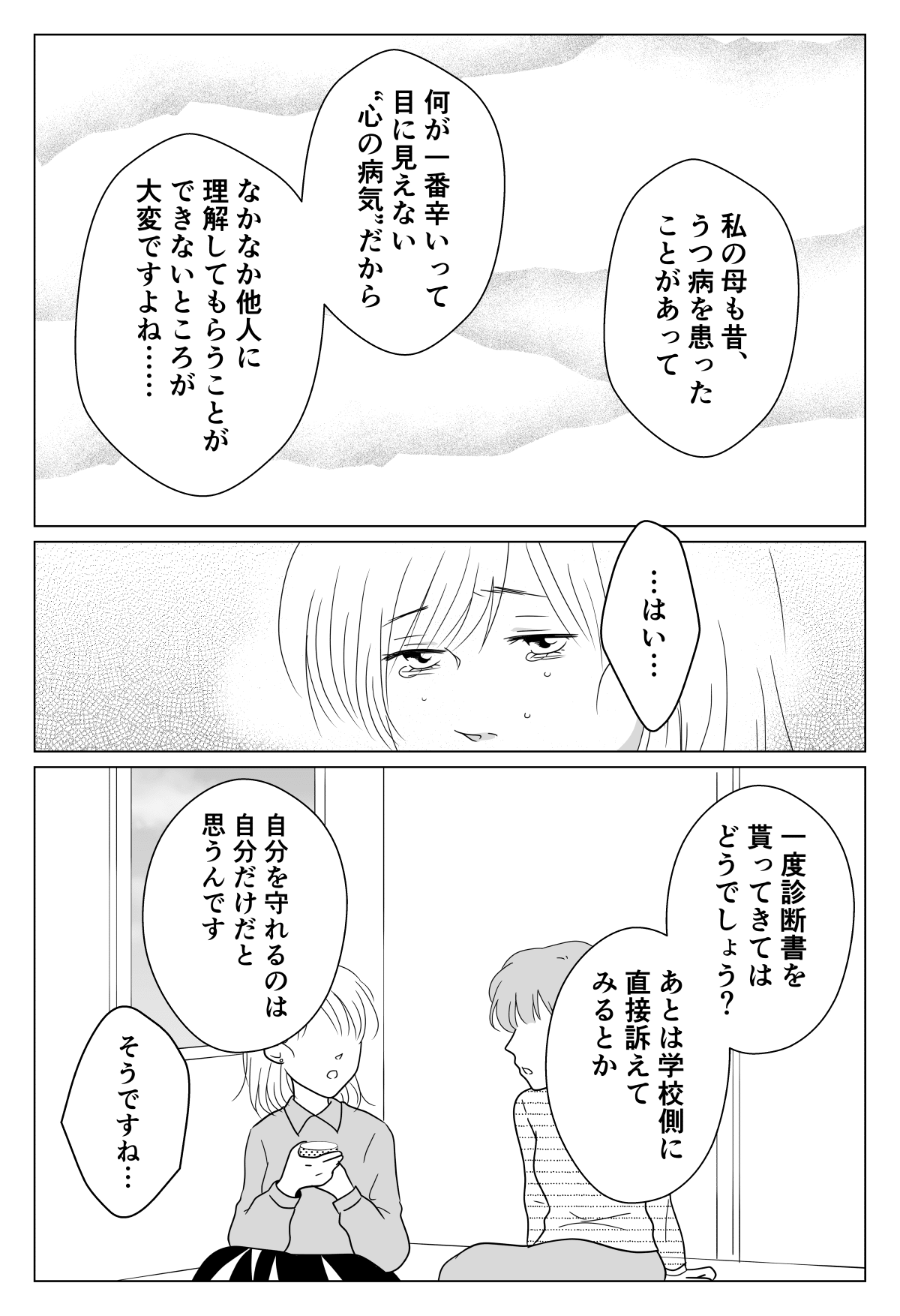 まんが Pta役員を決める3話 パニック障害 診断書で役員免除を嘆願 自分を守れるのは自分だけ モデルプレス まんが Pta役員を決める3話 パニック障害 診断書で役員免除を嘆願 自分を守れるのは自分だけ モデルプレス