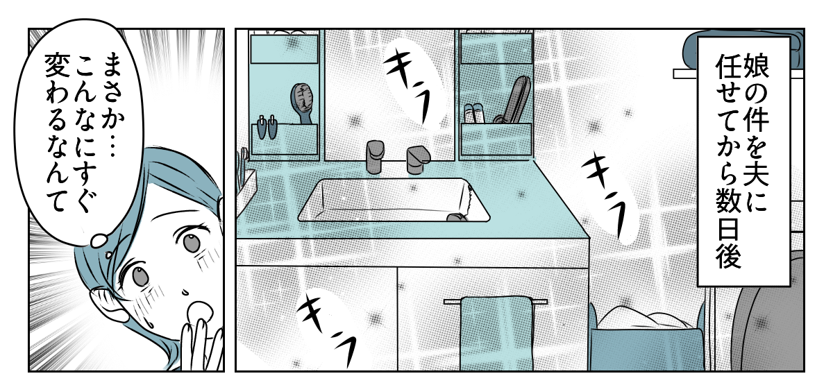 だらしない娘にウンザリ　3_1_1