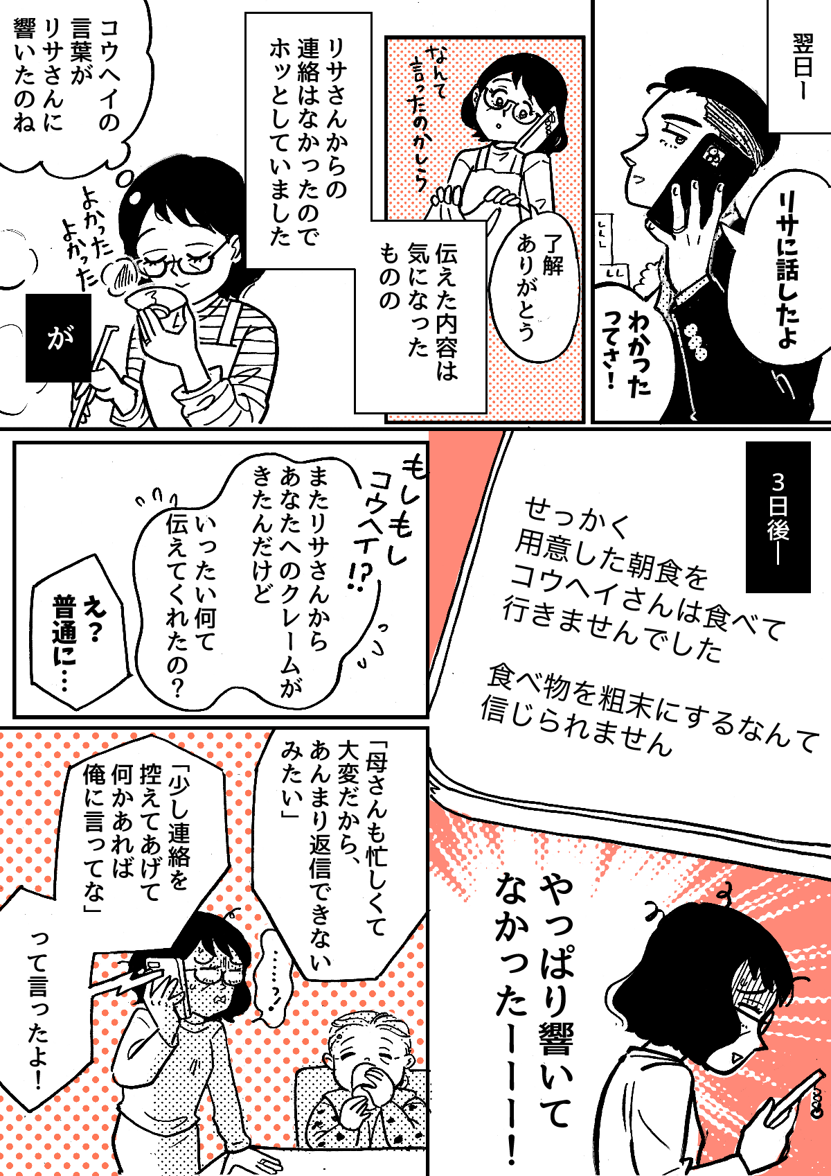 4-1お嫁さんからのLINEをやめさせたい