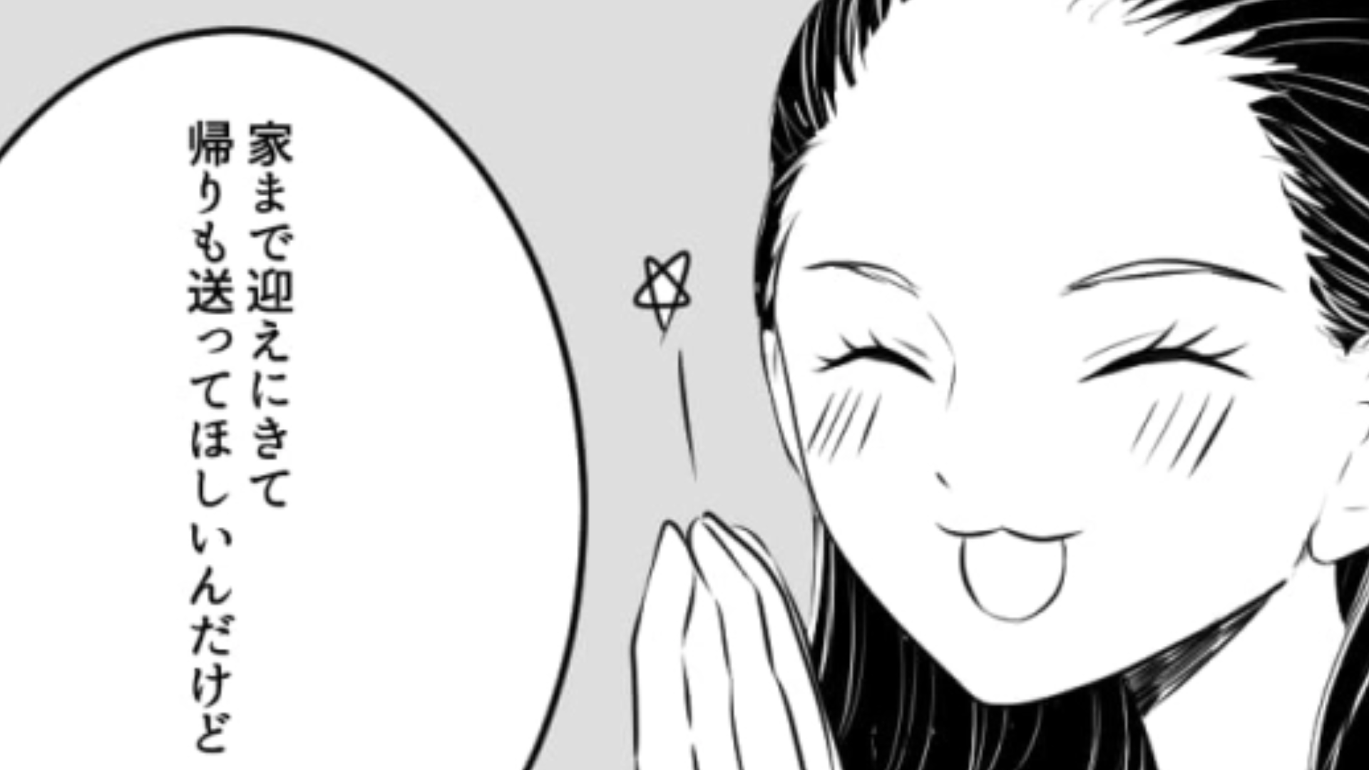 【自己中な友だち】に振り回される主人公たち…こんなに自分勝手な子って本当に実在するの！？