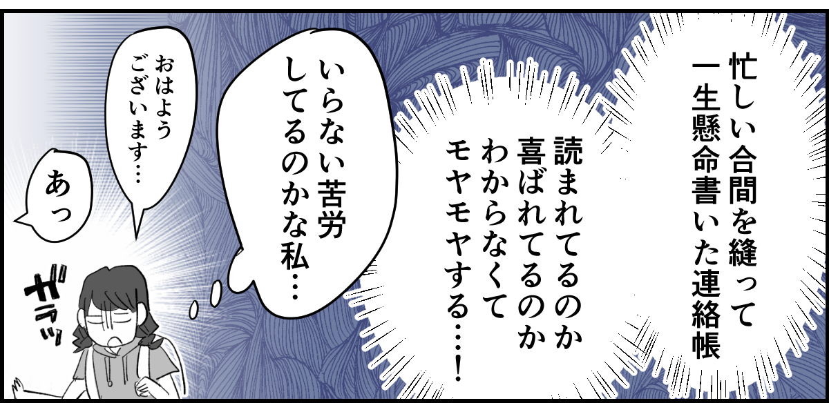 【5話】保育園の先生の負担削減で連絡帳の返信を「一言」にしていたら5-1-2
