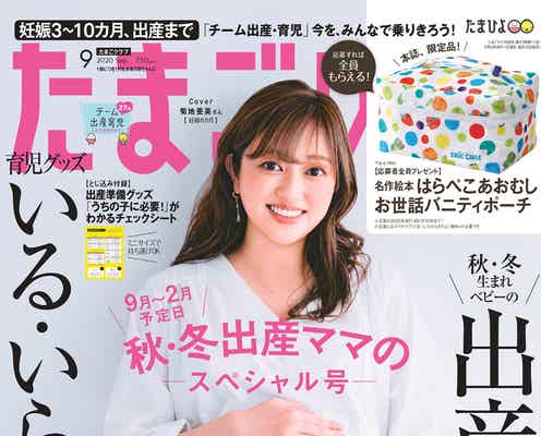 第1子妊娠中の菊地亜美、ふっくらお腹で表紙登場 不安を明かす