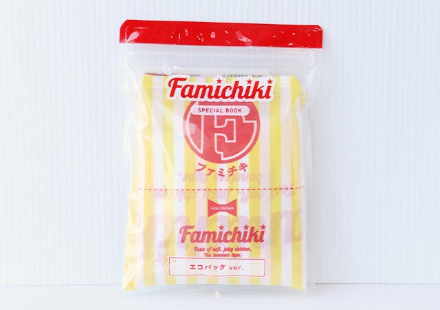 ムック本　ムック　付録　人気　おすすめ　オススメ　宝島社　宝島　レビュー　便利　優秀　当たり　最高　2023　ファミリーマート　ファミマ　ファミチキ　エコバッグ