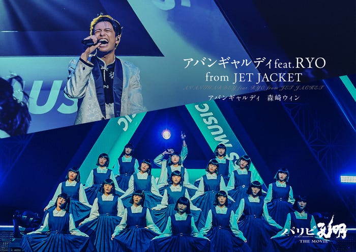 森崎ウィン、アバンギャルディ(C)四葉夕ト・小川亮/講談社(C)2025 「パリピ孔明 THE MOVIE」製作委員会
