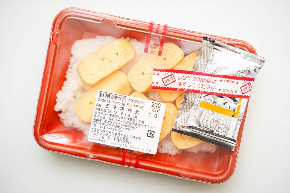 玉子焼き弁当