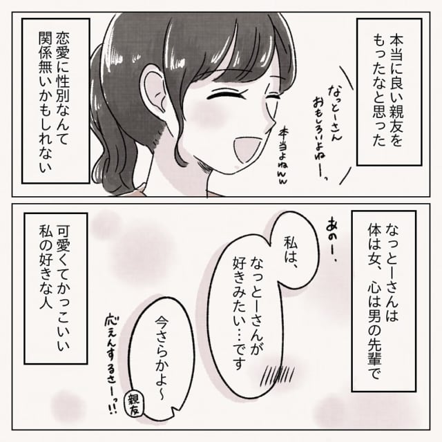 私はどうしたいのかな 親友の言葉を聞いて自分の気持ちと向き合うみみさん なっとーさんはというと 体は女 心は 男 の先輩に恋した話 15 モデルプレス