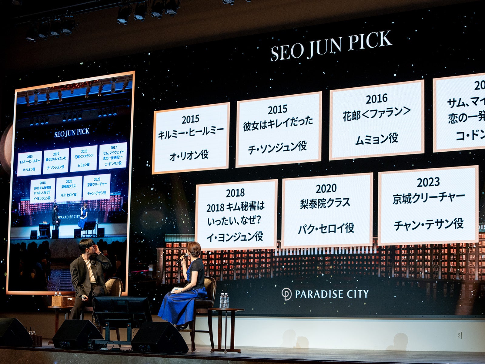 パク・ソジュン「2024 パク・ソジュンファンイベント in パラダイスシティ 〜 Check in to Paradise with Seojun 〜 」の様子（提供写真）